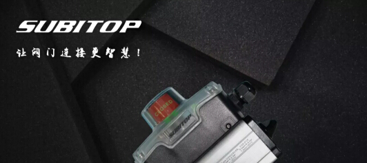 得銳自動化SUBITOP速拓普，順應未來市場需求